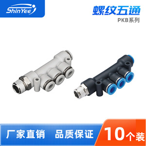 ข้อต่อลมแบบเร็ว Xingyi Technology รุ่น PKB4 6 8 01 02 03 แบบเกลียว 5 ทาง สำหรับท่อ PU - Product Image 5