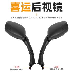 กระจกมองหลังรถจักรยานยนต์ Xiyun แบบโค้ง วัสดุ PC สำหรับรถสกู๊ตเตอร์ Haojue Underbone รุ่น XYDCJ01 - Product Image 5