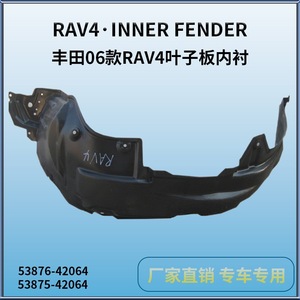 Protection d'aile avant en plastique Toyota 53876-42064 pour RAV4 2006-2012 - Product Image 4