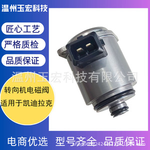 วาล์วโซลินอยด์เกียร์พวงมาลัย Hrv0006 สำหรับอะไหล่ทดแทนเกียร์ธรรมดาของคาดิลแลค - Product Image 5