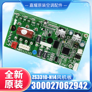 ZS3310-N14 บอร์ดพัดลม 300027062942 สำหรับแผงวงจรไดร์เวอร์เครื่องปรับอากาศแบบมัลติสปลิต - Product Image 3