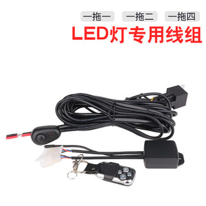 ชุดสายไฟควบคุมระยะไกลสำหรับไฟออฟโรด ไฟทำงาน ไฟติดหลังคา ใช้ไฟ DC 12V - Product Image 3