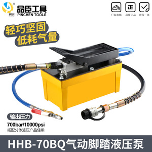 ปั๊มลมไฮดรอลิกแบบเท้าเหยียบ Hhb Hhb-70Bq ขนาด 52 ซม. โครงโลหะสำหรับยานยนต์ เครื่องมือซ่อมแซมแผ่นโลหะ - Product Image 2