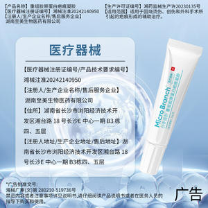 Gel cicatrisant au collagène recombinant MicroBranch 20g, facilement absorbable, pour les brûlures et les cicatrices chirurgicales - Product Image 4