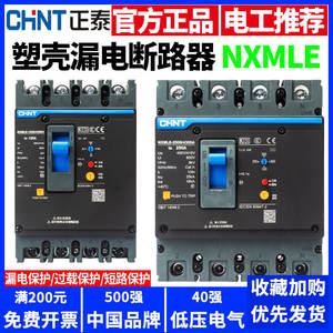 เบรกเกอร์วงจรไฟฟ้าแบบแม่เหล็กและความร้อนชนิดเคสขึ้นรูปทองแดงสามเฟส Chint NXMLE สำหรับงานอุตสาหกรรม พร้อมคุณสมบัติป้องกันไฟรั่ว - Product Image 2