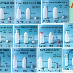 ขวดพลาสติกทรงกรวยไหล่โค้ง ขนาด 250 มล. ยี่ห้อชุนเฉิง ฝาแบบแบน สำหรับบรรจุภัณฑ์สารเคมีประจำวัน - Product Image 3