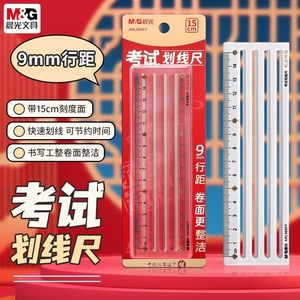 Règle de marquage M&G Chenguang 15cm, espacement des lignes 9mm, pour examen, règle en plastique transparent ARL960FF - Product Image 1