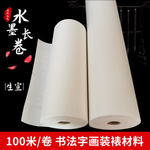 Shengxuan <b>Raw</b> Xuan <b>Paper</b> Roll 100m Long For Calligraphy Painting Practice Thick Durable White Color - Product Image 4