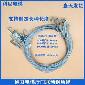 Cable de acero para puerta de ascensor KONE, 1250 mm, con resorte de cierre automático para piezas de ascensor - Product Image 5