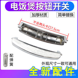 Accesorios para Ollas Arroceras Multimarca con Botón de Apertura de Tapa y Resorte de Cierre de Puerta para Uso Doméstico - Product Image 5