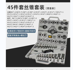 Outils à main en acier allié de haute qualité à bas <span class=keywords><strong>prix</strong></span>, ensembles de robinets et matrices de 45 pièces - Product Image 2