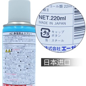 Az Antistatic <b>Spray</b> 961 Japan Imported Dust Prevention <b>Fabric</b> Care - Product Image 3
