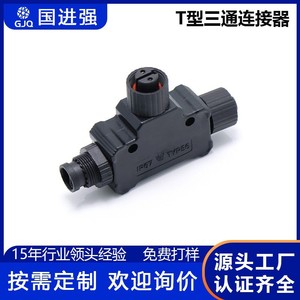 Guo Jinqiang T-Type Tee Plastic Waterproof Connector 2P PVC Shell For Yacht And Aviation <b>Plug</b> Female - Product Image 5