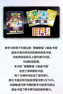 Jeu de Cartes à Collectionner Pokémon (PTCG) : Deck de Démarrage Brave and Charming Stars <span class=keywords><strong>V</strong></span> – Cartes Officielles Chinoises Simplifiées 7.0 – Pré-Deck en Papier - Product Image 3