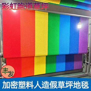 หญ้าเทียมสีรุ้ง กว้าง 4.0 เมตร ป้องกันแบคทีเรีย สำหรับสนามเด็กเล่นในโรงเรียนอนุบาล ใช้ภายนอกอาคาร - Product Image 5
