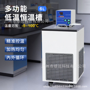 Bain-marie à température constante Xiuyuan 6L -5~100°C, contrôle précis, équipement de laboratoire - Product Image 3