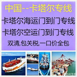 Transporte marítimo LCL de Guangzhou Serra Freight Forwarding a Qatar Doha puerta a puerta con despacho de aduanas e impuestos incluidos - Product Image 2