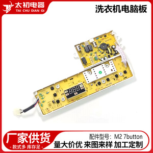 M2เครื่องซักผ้าแผงควบคุม PCB 7ปุ่ม220V หมายเลขชิ้นส่วนอุปกรณ์เสริมไฟฟ้า0645 - Product Image 2