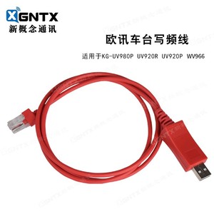 Ouxun Car Radio Programming <b>Cable</b> Kg-Uv980p Uv920r Uv950r Data <b>Cable</b> For Vehicle Radio Accessories - Product Image 4