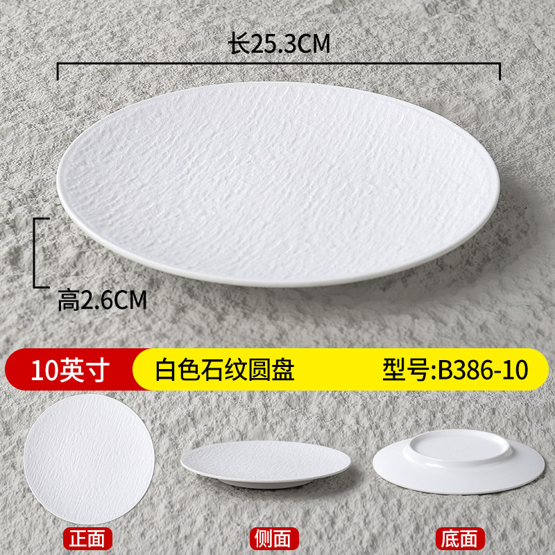 10-inch shallow round disc B386-10-white stone pattern