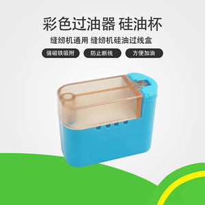 <b>Sewing</b> Machine Universal Silicone Oil Cup Thread Guide Magnetic Oil <b>Box</b> For <b>Sewing</b> Machine Garment Processing Equipment Parts - Product Image 1