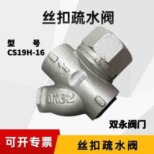 Válvulas Shuangyong, Trampa de Vapor Roscada CS19-16, Tipo Rápido, Alta Temperatura, Tipo Disco, Bidireccional, Hidrófoba, Baja Presión - Product Image 2