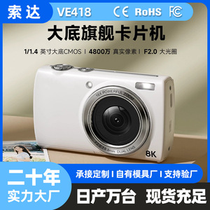 กล้องดิจิตอล 8K 10848x8136 พิกเซล หน่วยความจำภายใน 4GB โหมดเซลฟี่ พกพาสะดวก ใช้สำหรับการเดินทาง อินเทอร์เฟซ USB2.0 รุ่น VE418 - Product Image 5