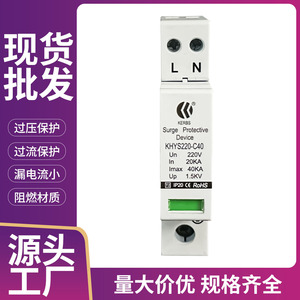 Parafoudre KERBS KHYS220-C40 220V 40kA Type T2 pour protection électrique - Product Image 4