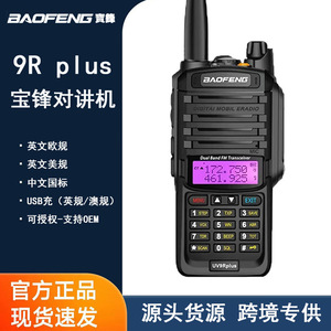 Radio bidirectionnelle FM double bande Baofeng UV9Rplus, étanche IP67, radio portable, communication en extérieur, talkie-walkie - Product Image 2