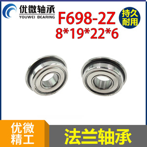 ตลับลูกปืนหน้าแปลนยู-ไมโคร พรีซิชั่น F698-2Z เส้นผ่านศูนย์กลางภายใน 8 มม. เส้นผ่านศูนย์กลางภายนอก 19 มม. ความหนา 6 มม. สแตนเลสขัดเงา - Product Image 5