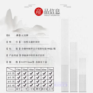Agujas de Acupuntura Yunlong de Acero Inoxidable Desechables con Anillo, 0.25x13mm, Empaquetadas en Papel de Aluminio, 100 por Caja - Product Image 1