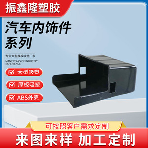 Accesorios de Plástico ABS Modificados por Termoformado al Vacío para Interiores de Automóviles Zhenxinlong Plastics - Product Image 4