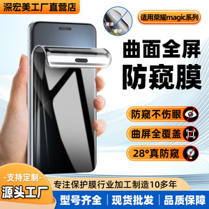 MOSBO Honor Magic 8 Pro Air Full <b>Screen</b> <b>Privacy</b> Hydrogel Protector Anti Spy Matte TPU Front Film - Product Image 4