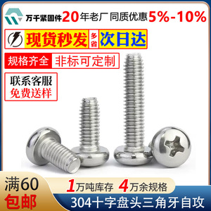 304 Stainless Steel Phillips Head Self Tapping <b>Screws</b> M3 M4 Metric Right Hand Pan Head Class 12.9 Metal Fasteners - Product Image 5