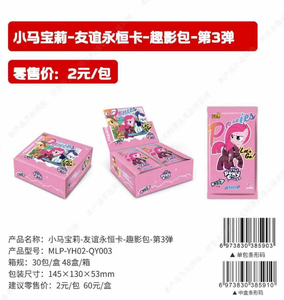 Cartas de My Little Pony, Cartas de Amistad Eterna, Paquete Arcoíris Huiyue, Paquete Divertido Shadow, Tercera Serie, Segunda Serie, CR Black Back 3 - Product Image 3