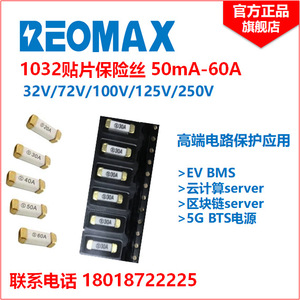 ฟิวส์ Reomax 1032 SMD 50mA 60A 32V 72V 100V 125V 250V สำหรับ EV BMS ระบบป้องกันไฟฟ้าสำหรับเซิร์ฟเวอร์ - Product Image 1