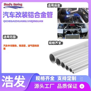 Tube rond creux en alliage d'aluminium Haofa 6061 pour la fabrication, le traitement et la personnalisation - Product Image 3