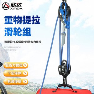 Sistema de Poleas Xinda 4:1 con Capacidad de Carga de 200 kg, Elevador Ahorrador de Esfuerzo para Rescate y Aire Acondicionado - Product Image 1