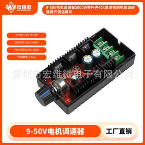 Controlador de Velocidad de Motor Micro Hongwei 9-50V 50A DC con Escobillas y Módulo de Control de Temperatura con Carcasa - Product Image 5