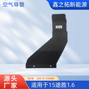 Conducto de Admisión de Aire para Hyundai Tucson 28210-D3000, Pieza de Repuesto de Plástico para el Modelo 2016 - Product Image 5