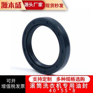 Joint d'étanchéité pour tambour de machine à laver 40*55*8 pour Haier - Product Image 1