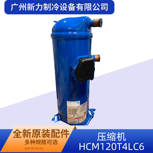 Compresseur scroll HCM120T4LC6 d'origine pour climatisation centrale, pièce de rechange pour la réfrigération - Product Image 2