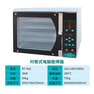 Horno Eléctrico Comercial Multifuncional 695x738x535mm con Control Digital y Convección de Aire Caliente para Panadería - Product Image 4