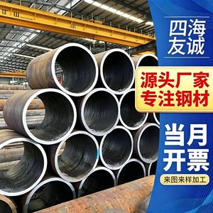 ท่อเหล็กไร้รอยต่อ Sihai Youcheng Q235 Q345E ขนาด 2-1000 มม. ความหนาของผนัง ท่อโลหะผสมความแม่นยำสูงขนาดเส้นผ่านศูนย์กลางใหญ่ - Product Image 1