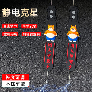 Tira Eliminadora de Electricidad Estática para Automóviles 2026, Cadena Antiestática para Eliminar la Electricidad Estática de la Carrocería del Vehículo - Product Image 1