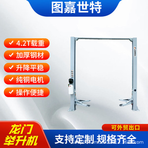 Trust Two Post Car Lift 4 Ton Electric Hydraulic <b>Gantry</b> Lift For Auto Repair And Maintenance - Product Image 5