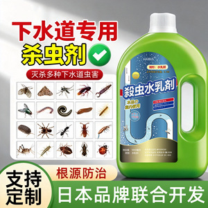 Líquido limpiador de desagües para baño, control eficaz de plagas contra insectos voladores y mosquitos - Product Image 5