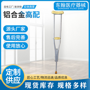 Underarm Crutches Aluminum Alloy Height Adjustable Durable Comfortable For Adults - Product Image 2