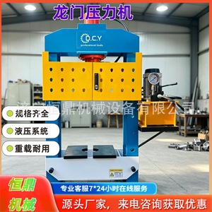 เครื่องอัดไฮดรอลิกแบบโครงเหล็ก D.C.Y ขนาด 100 ตัน แบบไฟฟ้า สำหรับงานหนักในอุตสาหกรรม - Product Image 1