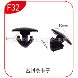 Smooth Sailing F32 <b>Plastic</b> Retaining Clip 6mm 6.5mm 10mm Auto Seal <b>Strip</b> Fastener - Product Image 1